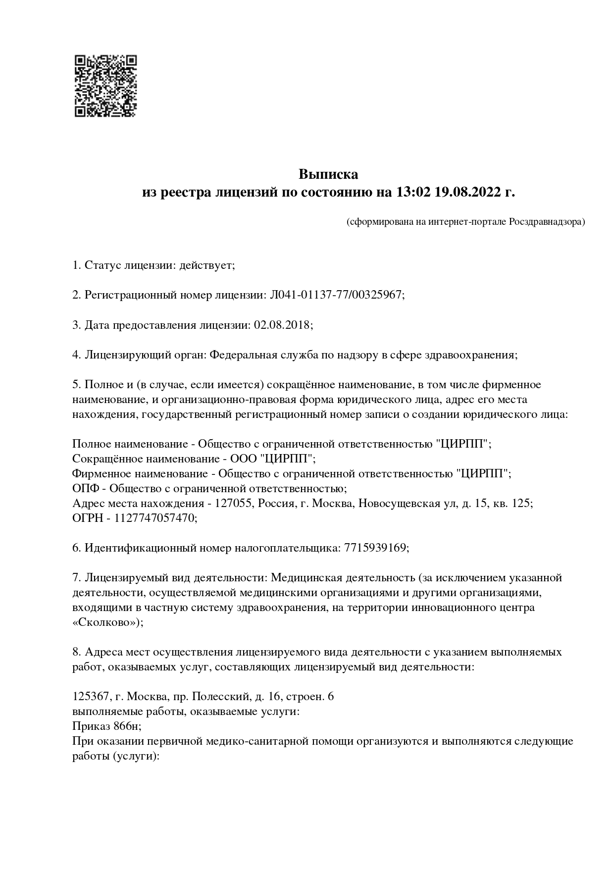 Документы и лицензии клиники на осуществление медицинской деятельности